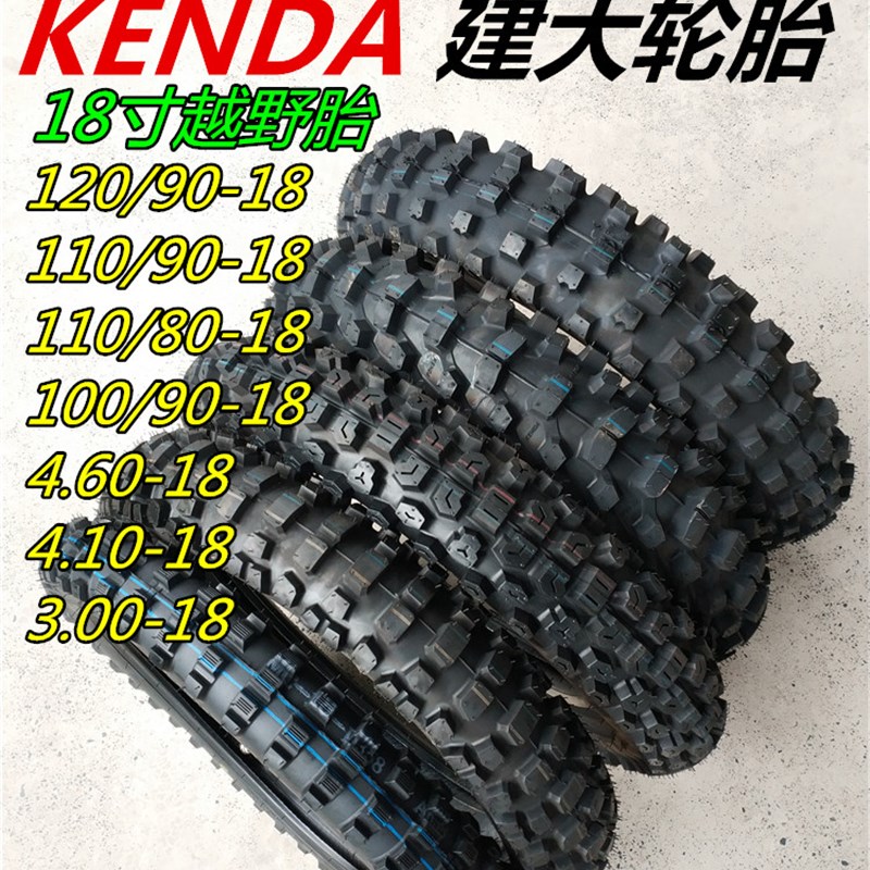 建大18寸越野摩托车轮胎3.00/4.10/4.60/110/120/80/90-18寸改装