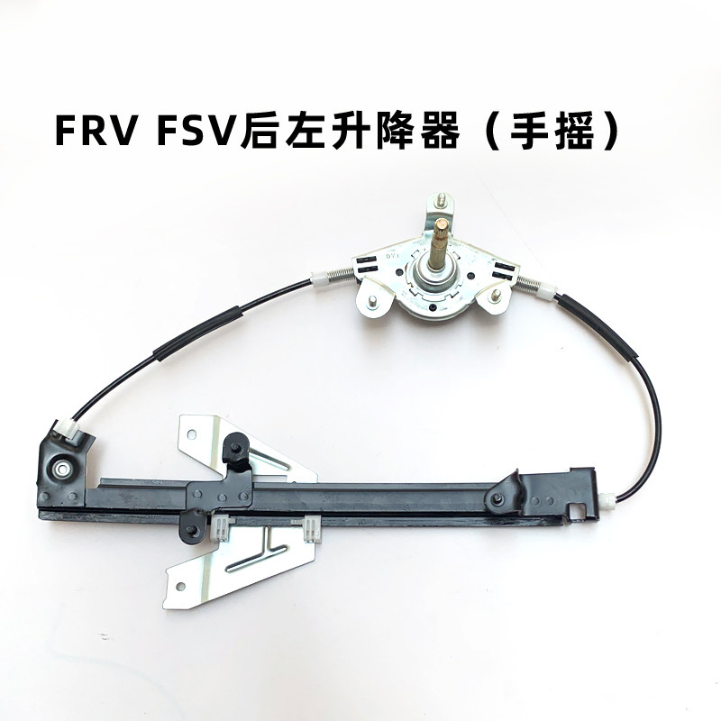 适配中华骏捷FRV FSV CROSS电动玻璃升降器总成H330 H320手动