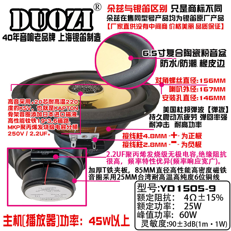 银笛产车载改装音响6.5寸汽车同轴喇叭高低音分频防潮陶瓷盆全频