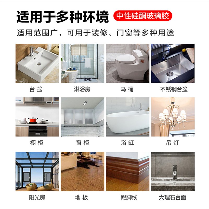 中性硅酮家用玻璃胶防水防霉厨卫绿色环保可室内外门窗封边