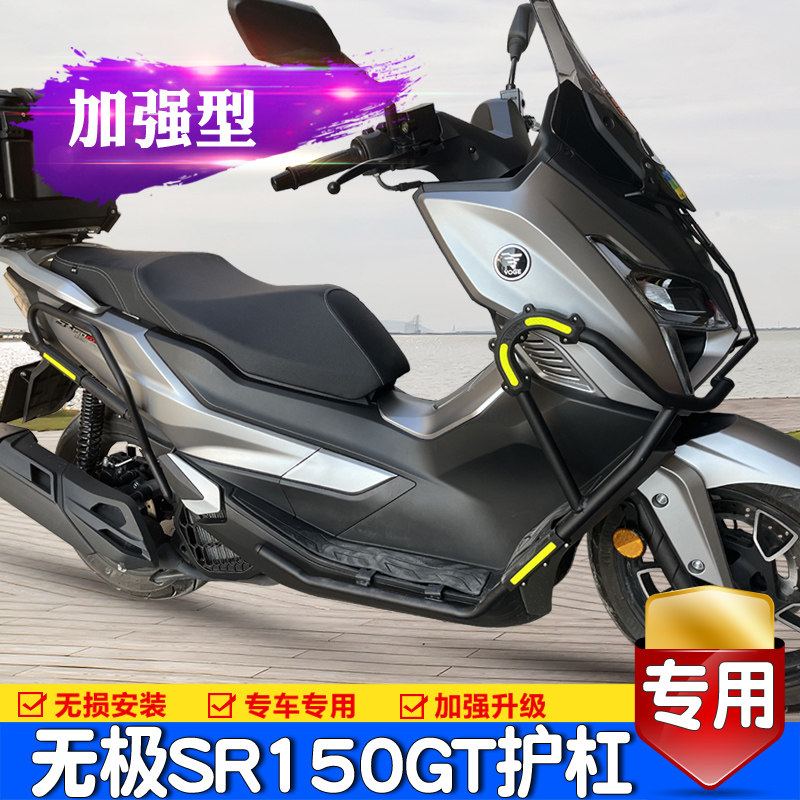 适用隆鑫无极SR 150GT保险杠前防摔杆后防撞保护杠踏板车改装配件
