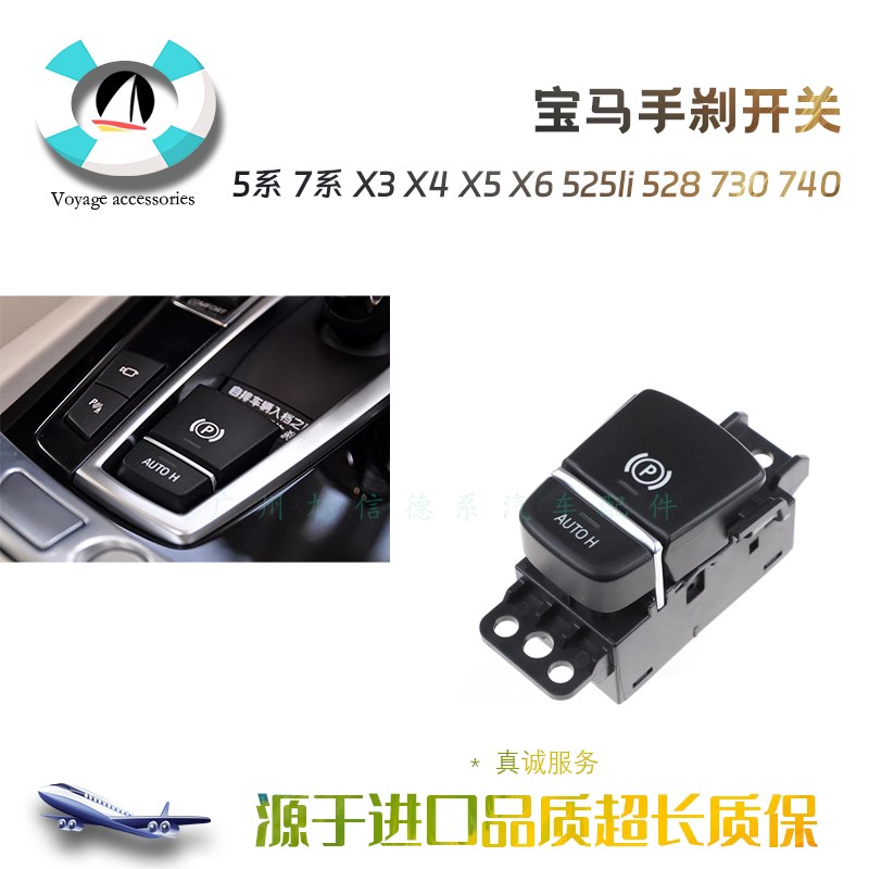 适配5系 6系GT G32 X3 X4 iX3 F02 G08电子手刹开关停车制动按键