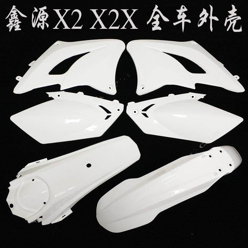 鑫源X2X X2越野全车外壳 X2全车覆盖件前泥瓦后泥瓦油箱护板侧盖