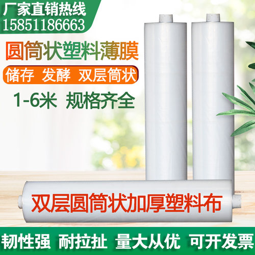 1到6米宽双层圆筒透明加厚塑料薄膜发酵装东西防水防尘包装塑料布