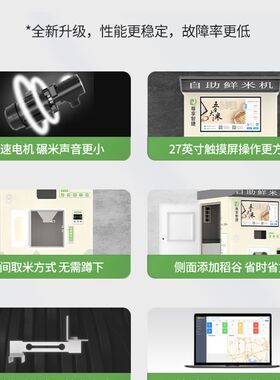 智能碾米机无人自助鲜米机扫码支付稻谷加工打米机社区自动售米机