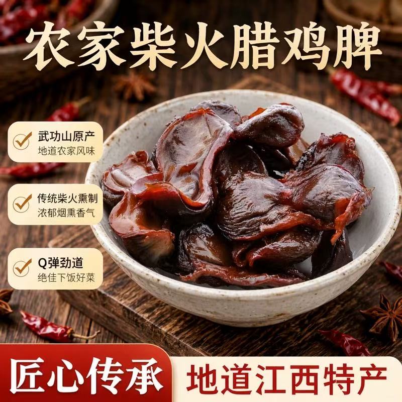 江西萍乡特产农家自制柴火烟熏腊鸭胗腊鸭肫鸭肾鸭胃正宗腊味