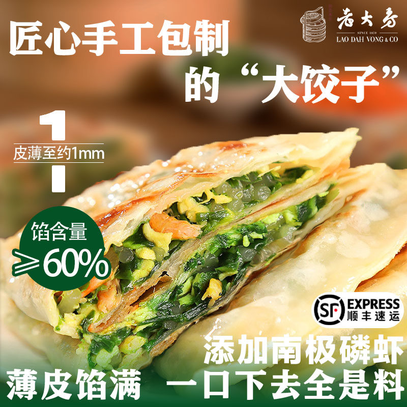 2袋老大房喜悦丰年手作韭菜盒子 南极磷虾韭菜鸡蛋粉丝煎饼馅饼