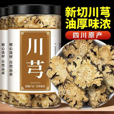 川芎片中药材500g正品官方旗舰店野生川芎四川川芎干货丹参川芎
