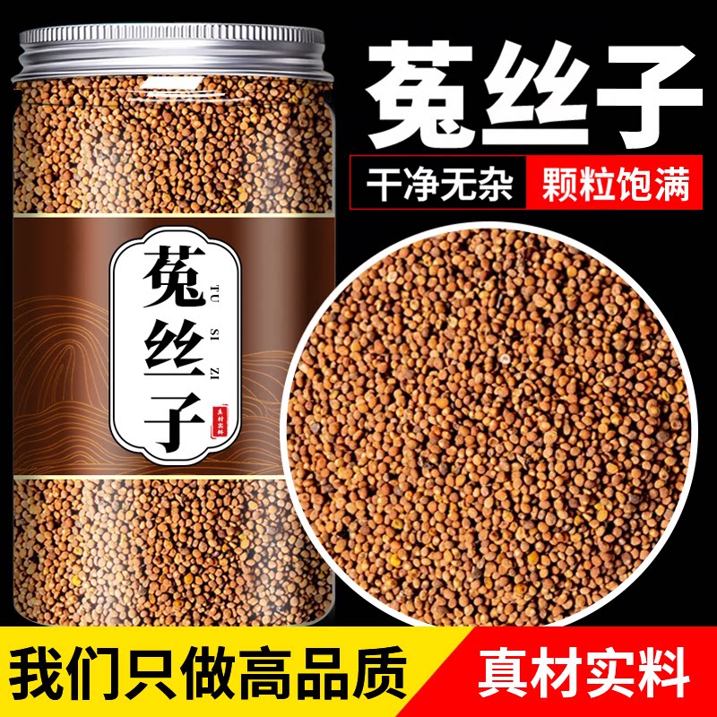 菟丝子中药材野生兔泡酒茶图片