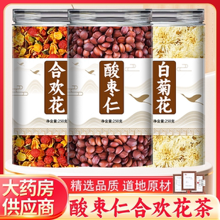 酸枣仁合欢花白菊花安眠茶正宗野生特级批发泡水喝睡眠旗舰店正品