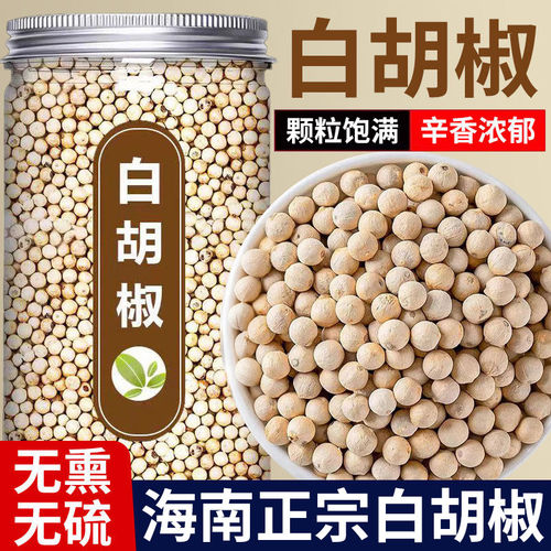 海南特级白胡椒粒胡椒粉无硫无添加白胡椒调料香料正品官方旗舰店