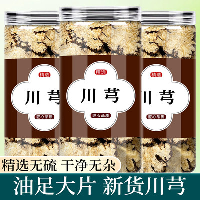 川芎片中药材500克正品官方旗舰店野生川芎四川川芎干货丹参川芎