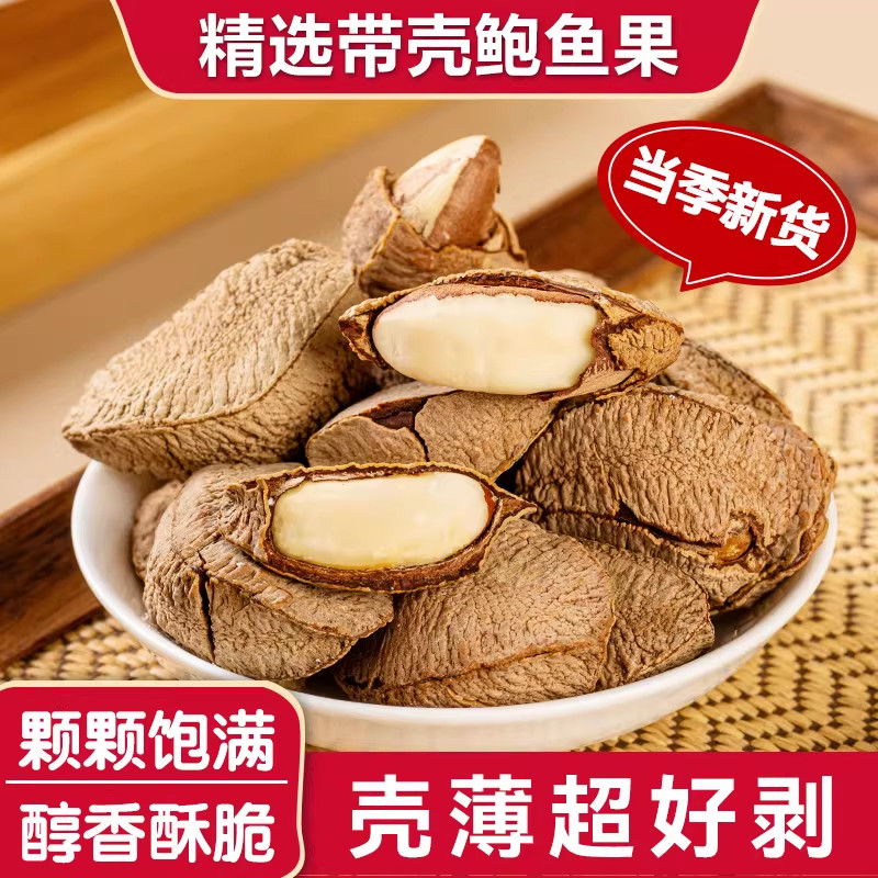 鲍鱼果新货带壳熟坚果大果特熟沙漠果孕妇年货干果休闲大果酥脆香