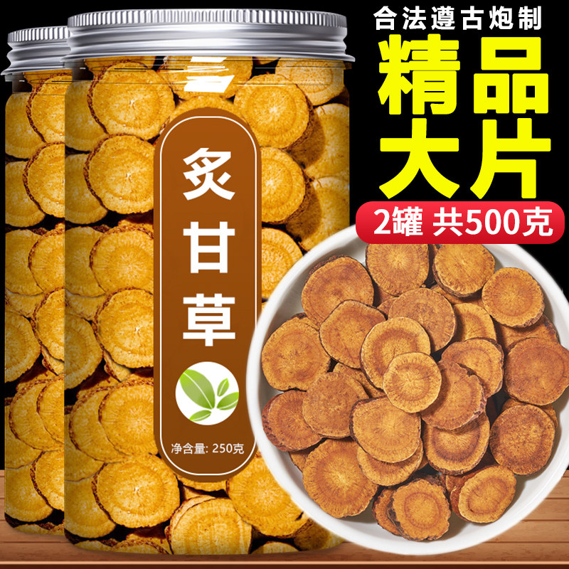 炙甘草中药材正品泡水喝炙甘草片非野生蜜炙甘草粉灸甘草炒甘草