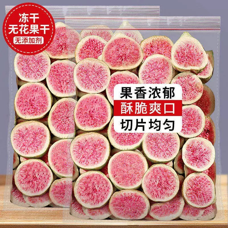 冻干无花果干500g新货雪花酥烘焙原料蛋糕装饰水果干果蔬脆