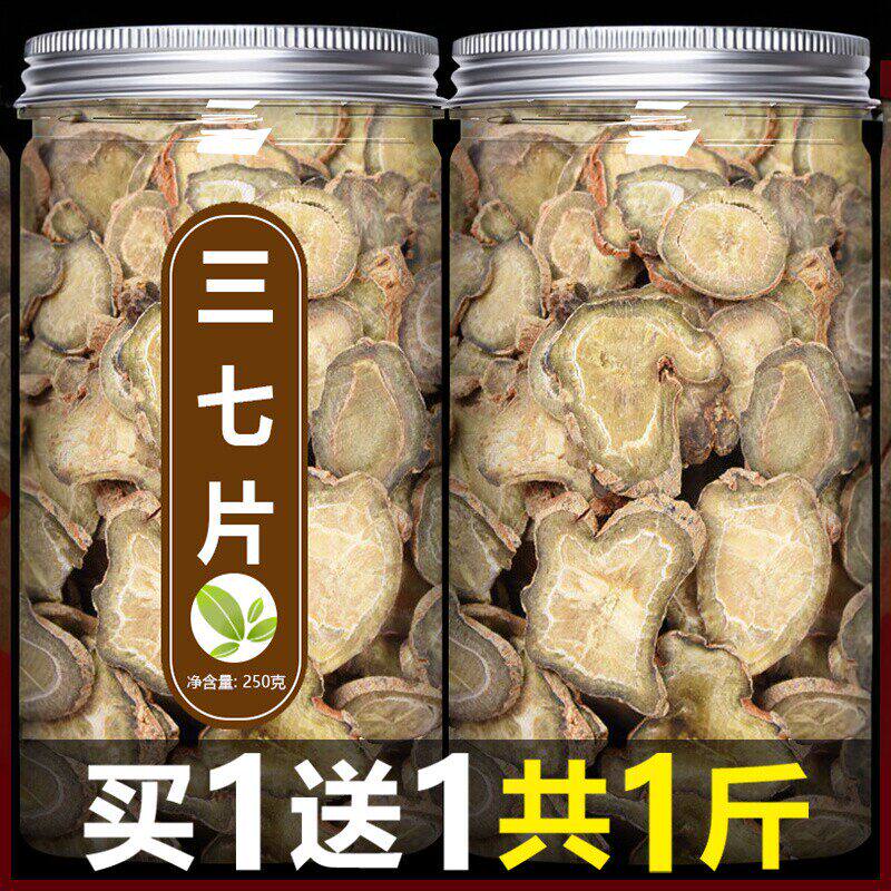 云南文山正宗三七片官方旗舰店中药材特级云花正品田七头根粉花茶