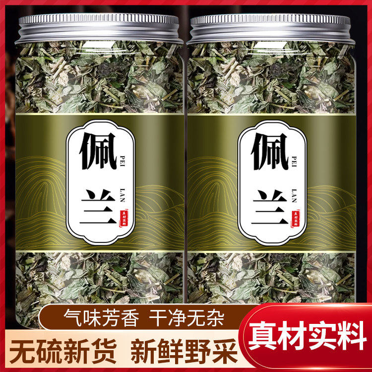 佩兰中药材正品泡水泡茶中草药 另售香薷佩兰茶非野生藿香佩兰叶