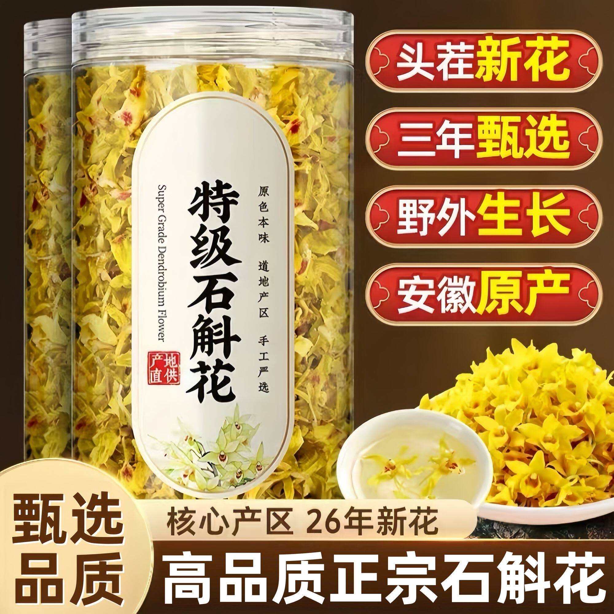 正宗霍山石斛花特级干茶品
