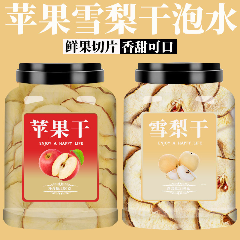 苹果干雪梨干片无糖新鲜原料优质鲜果无硫清甜润肺无添加脆片泡水