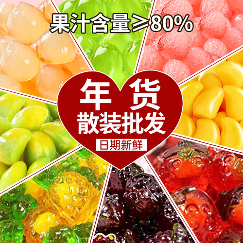 4D剥皮软糖混合水果汁爆浆夹心新年货糖果散装批发喜糖大全伴手礼