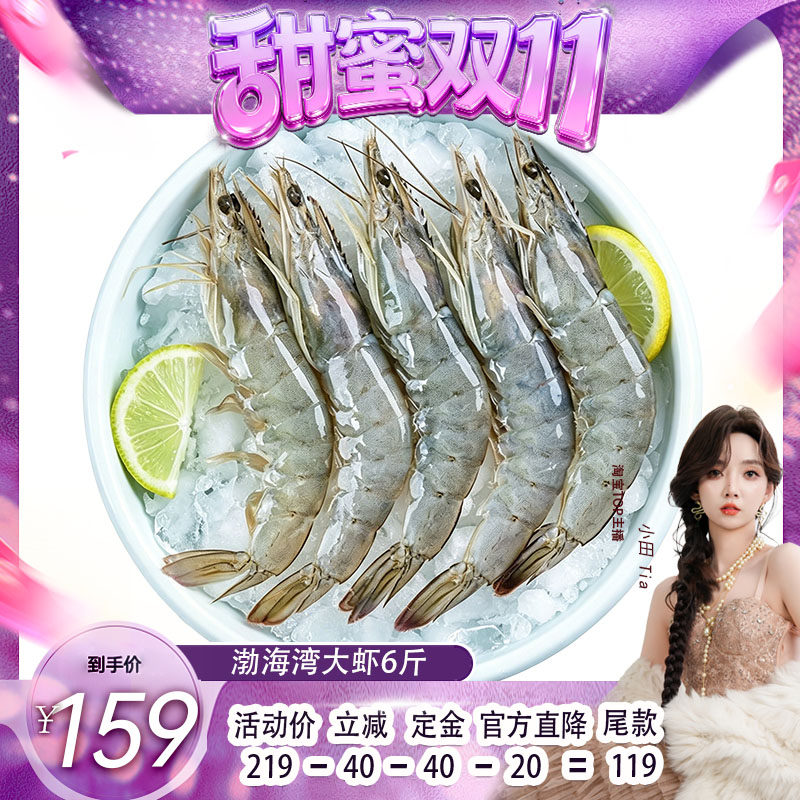 【甜蜜双十一】渤海湾大虾冷冻白虾速冻锁鲜海虾肉质紧实盐冻大虾