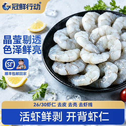 大虾仁鲜冻青虾仁26/30去虾线冰冻鲜活速冻冷冻Q弹虾仁个大均匀