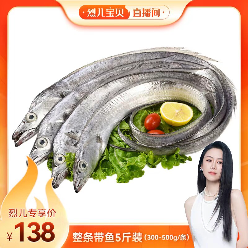 【烈儿宝贝直播间】整条带鱼刀鱼油带鱼整只新鲜冷冻300-500g/条