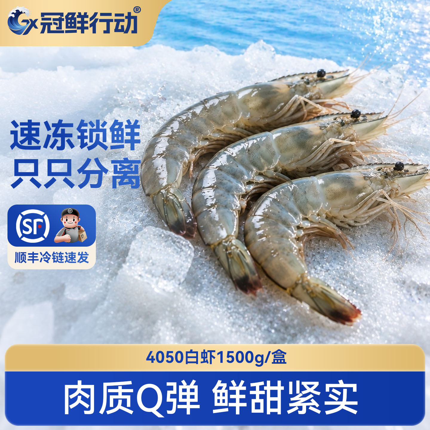 冠鲜行动鲜冻大虾三斤装