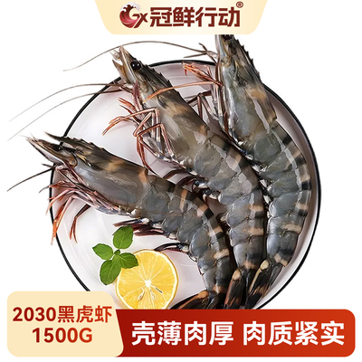 黑虎虾2030规格速冻锁鲜3斤装