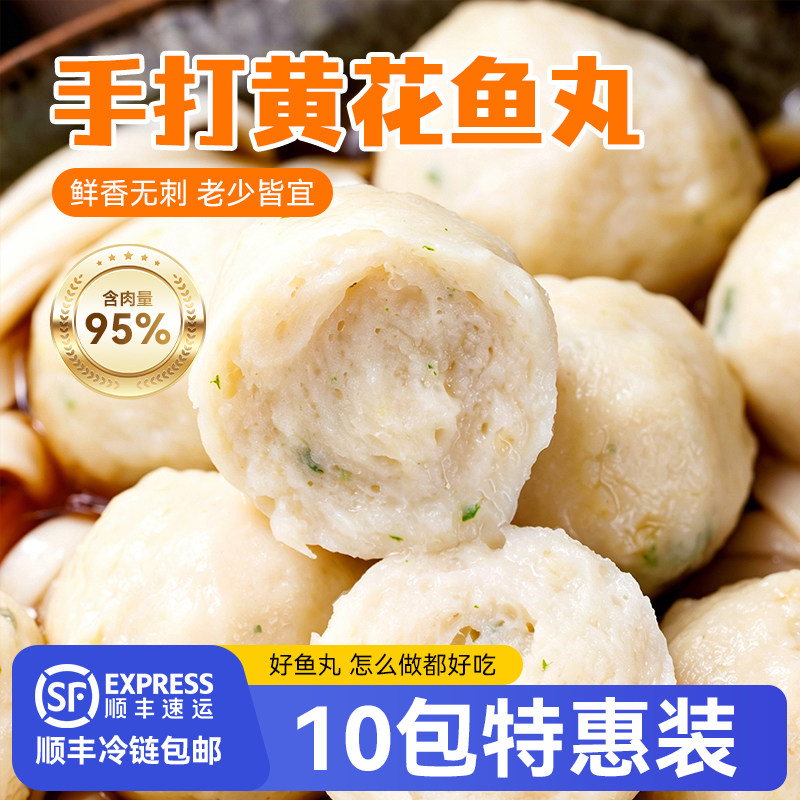【含肉量95%】手打黄花鱼丸