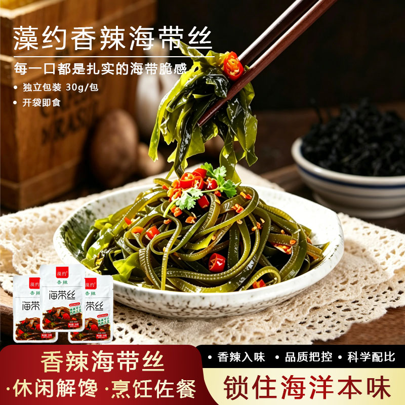 香辣海带丝30g*30袋香辣入味清脆爽口日常下饭小咸菜休闲解馋