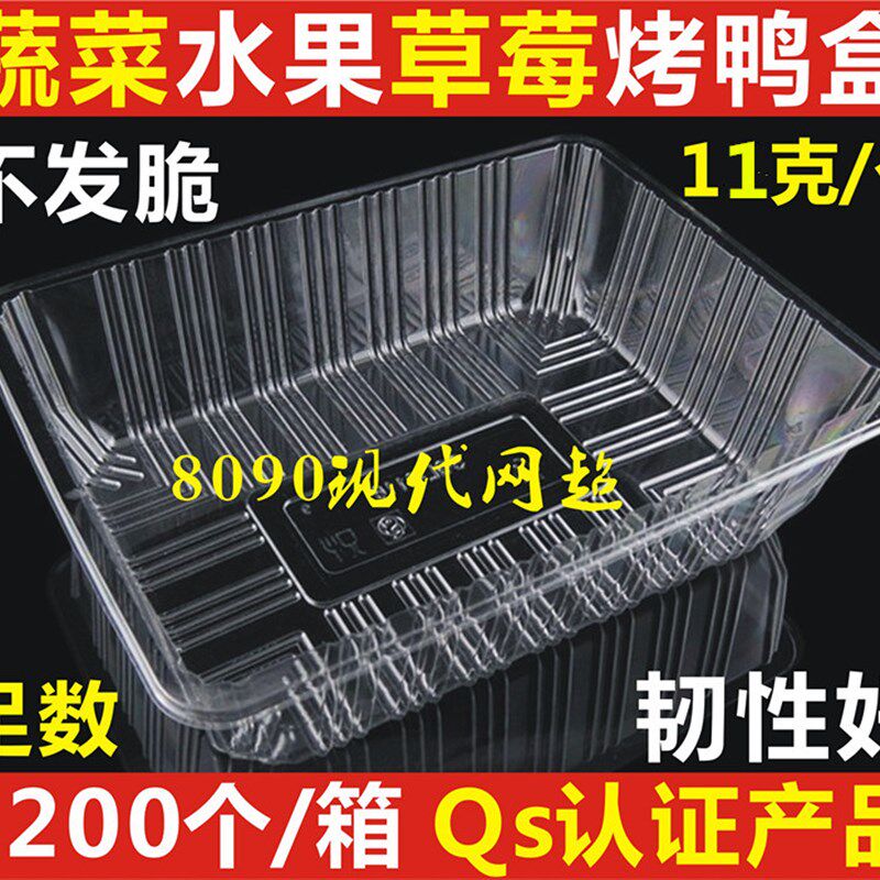 一次性透明塑料水果盒包装盒果蔬盒烤鸭盒草莓盒糕点熟食托盘加厚