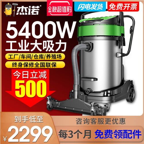 杰诺301T5400W工业吸尘器工厂车间粉尘强力大功率干湿两用吸尘器