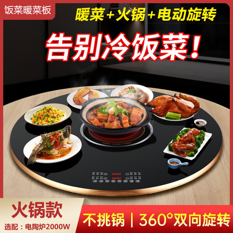 福康巧媳妇暖菜板多功能带火锅饭菜保温板自动加热餐桌面转盘家用