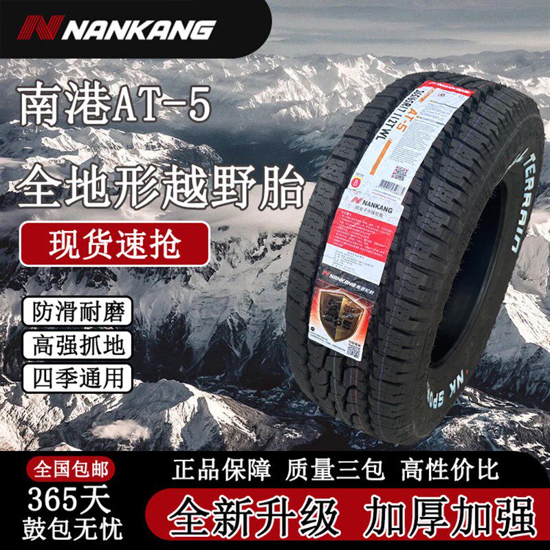 A55越野轮胎15-20寸265/275/255/80/5T/60/65/70R16R17R18R20