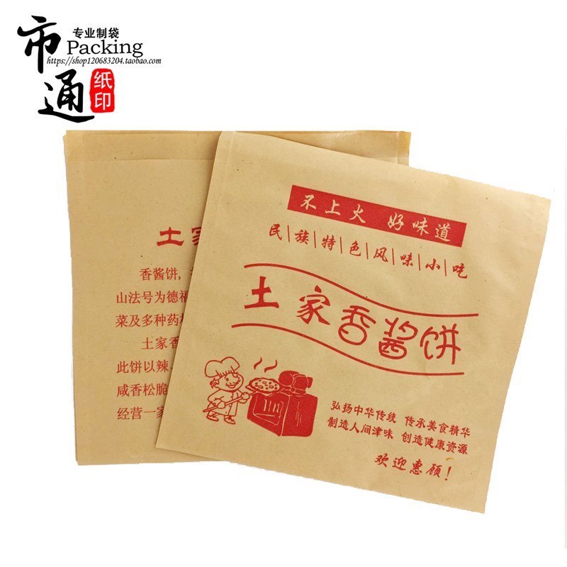土家香酱饼 纸袋 防油纸袋 香酱饼袋子纸袋酱香饼袋子