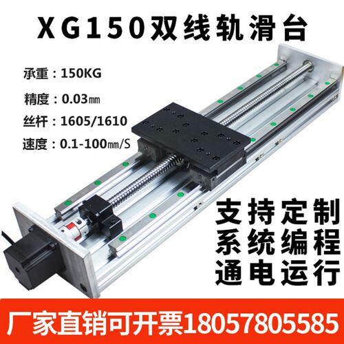 XG150重型大负载滑台双线轨滚珠丝杆轨滑台模组精密工作台机器手