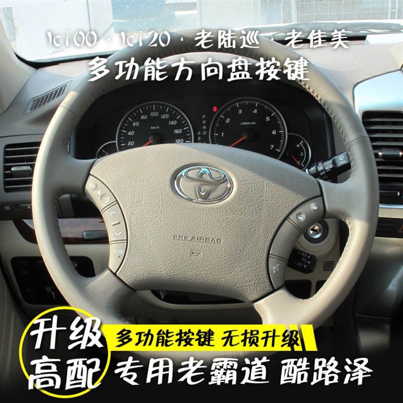 老款霸道多功能方向盘按键 陆巡LC001 LC120定速巡航0霸道4. GX