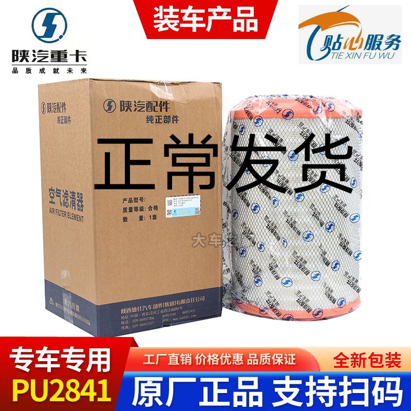K2841汽U空气滤芯解放J6空滤陕P德龙F3000A7重汽T7h豪沃336滤清器