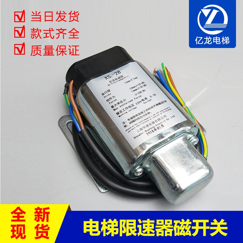 电梯限速器电磁开关 XS2-23 XS1-28 26 电磁吸铁 XS1-25电磁铁