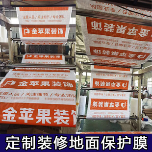 地保瓷砖护板砖保护膜装修一次性地膜加厚防地垫门窗户面护膜定制