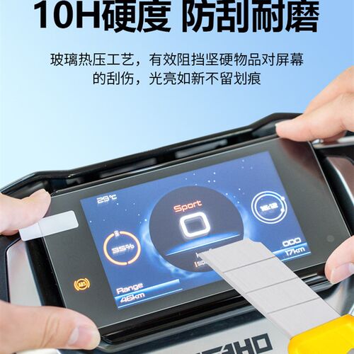 适用极核AE8仪表膜机车改装钢化膜防刮防水防撞条纸改装配件