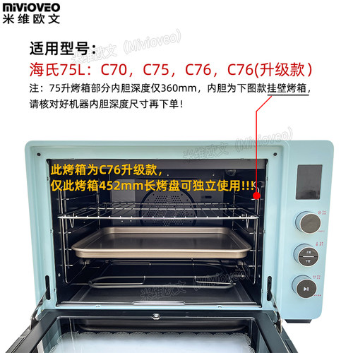 不沾7底烤/适用海氏平5L升C70盘C75/C76电烤箱食物接油盘烤网架