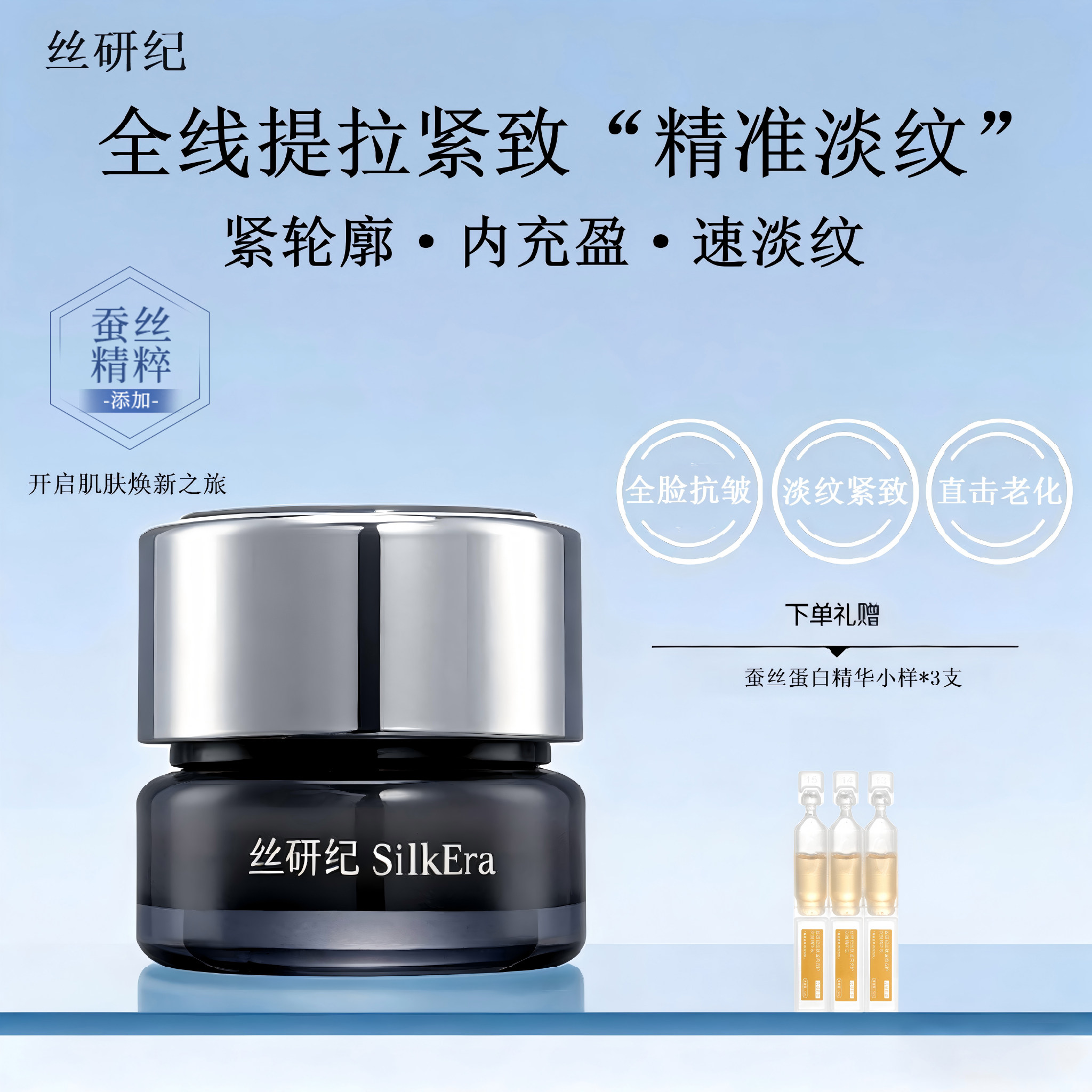 丝研纪蚕丝紧致抗皱保湿精华霜