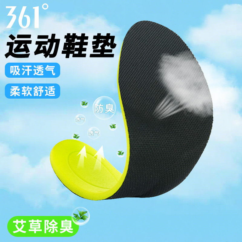 361度男女运动鞋垫软弹减震图片