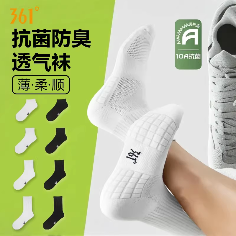 361袜子春夏款男士抗菌防臭毛巾底运动减震吸汗长筒袜休闲短筒袜