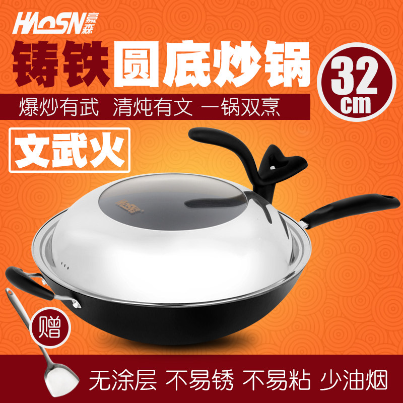 豪森32CM用气灶专燃圆锅炒锅铸铁锅家用生铁底补铁铸味健康无涂层