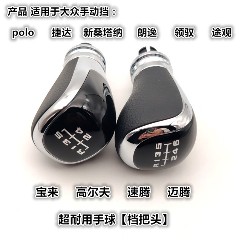 适配大众捷达速腾桑塔纳宝来手把排挡动换挡把挂挡档位手球档杆头