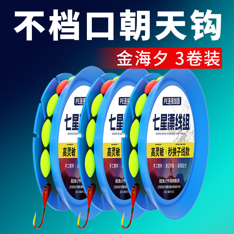金海夕成品主线子线绑好滑漂组合鱼钩七星漂线组不打卷耐磨鱼线