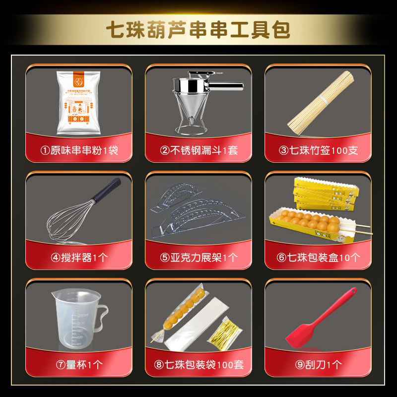 誉蜂巢烘培工具套装商用器礼包鸡蛋仔串串糕点原材料大具全套用具